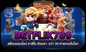 สล็อตbetflikเว็บตรง