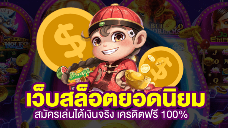 อะไรที่ทำให้ Betflik แตกต่างจากคู่แข่ง