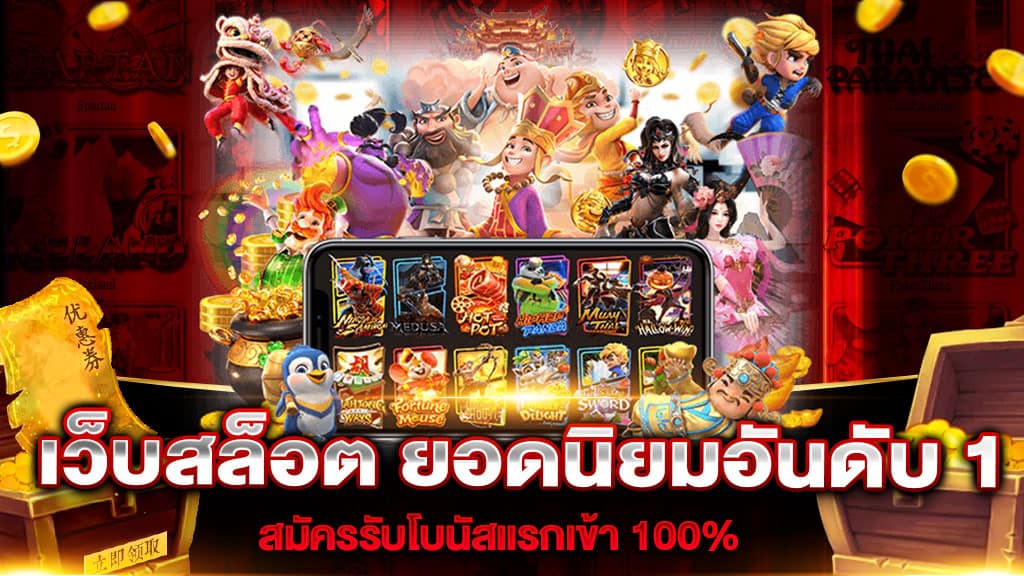 เว็บสล็อตbetflikยอดนิยมอันดับ